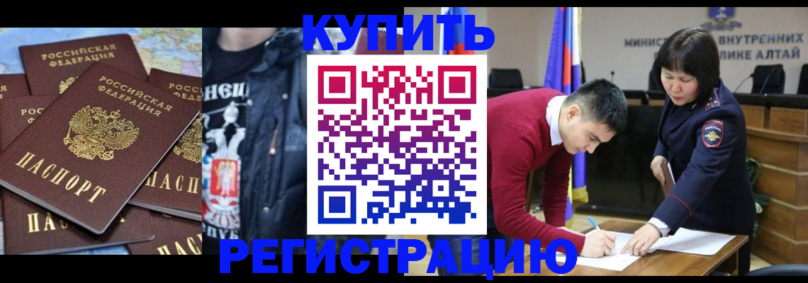 прописка штамп в Яровом
