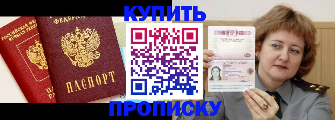 временная прописка в Яровом