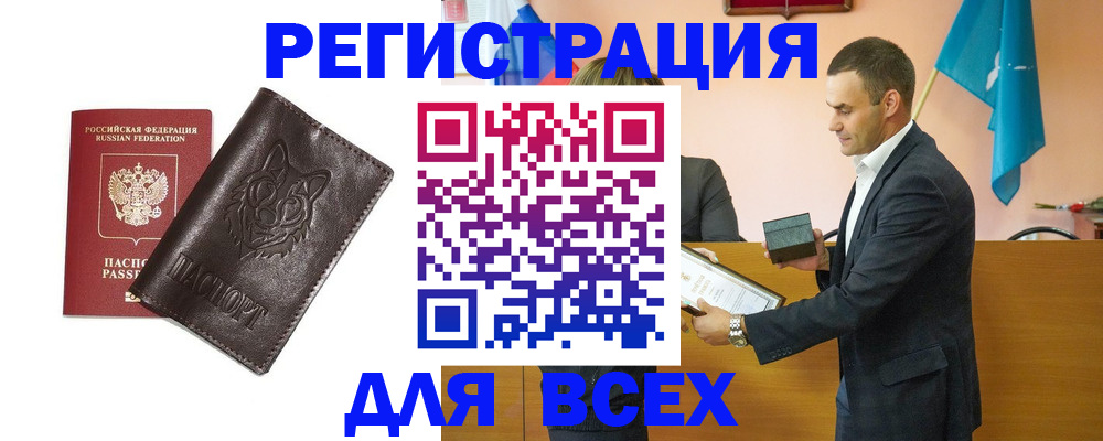 купить прописку в Яровом