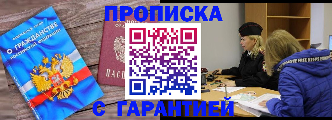 временная регистрация гарантия в Яровом